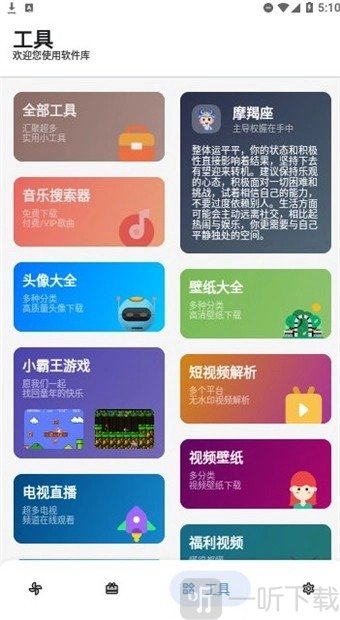 软件车库最新版本app下载