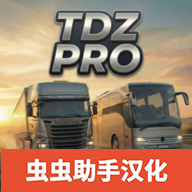 TDZ巴士模拟下载安卓版