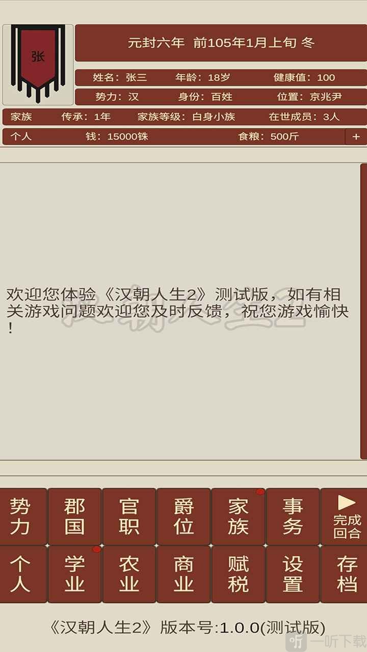 汉朝人生2模拟器内置作弊菜单下载