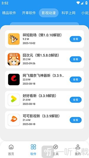 懒洋洋软件库3.6.5最新版下载