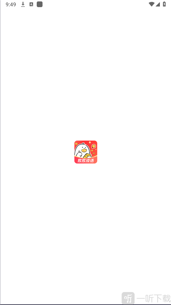 欣欣成语手机版免费下载
