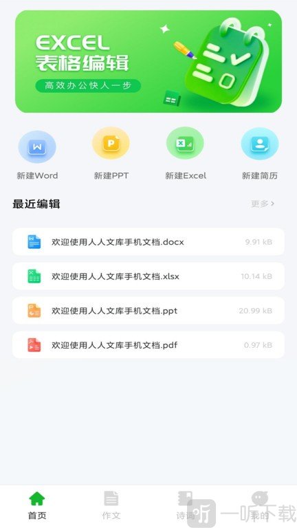 人人文库免费版下载