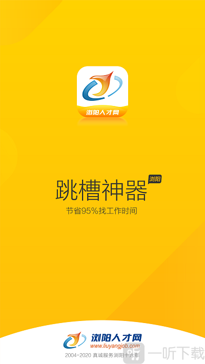 浏阳人才网APP下载