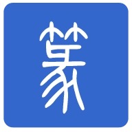 篆体字转换器下载免费版