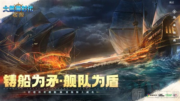 大航海时代起源国服安卓版下载