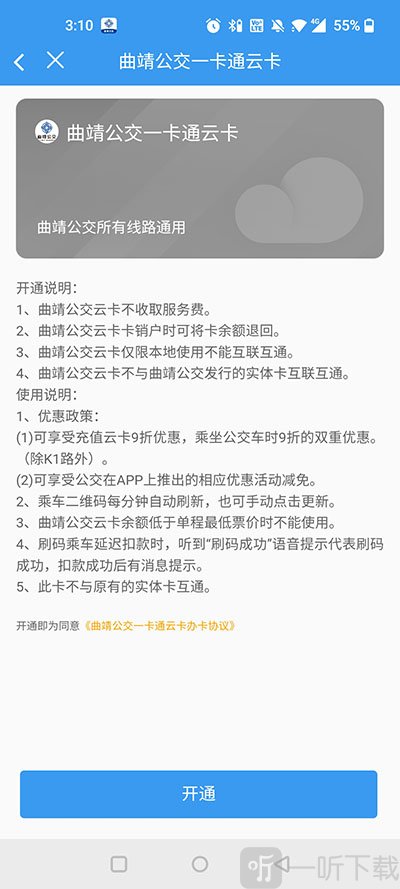 曲靖公交车线路查询app下载安装
