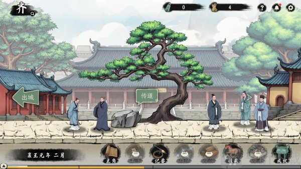 诸子百家模拟器免广告版下载