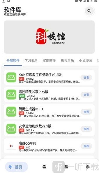 软件车库最新版本app下载