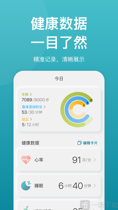 乐心手环app下载