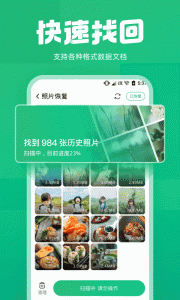 照片误删恢复大师APP下载