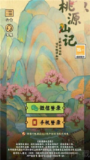 桃源山记游戏下载