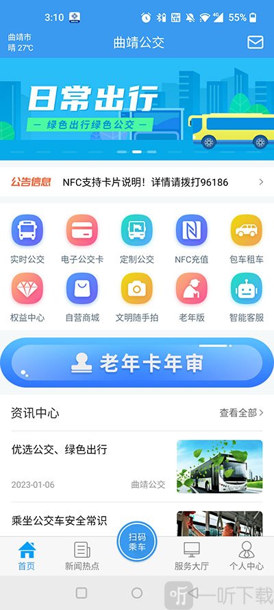 曲靖公交车线路查询app下载安装