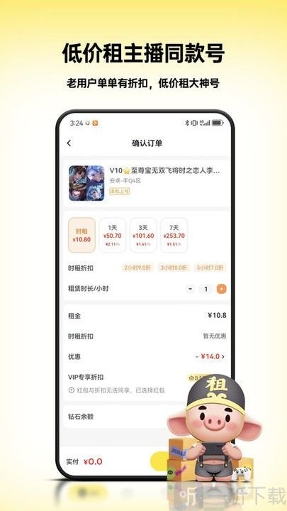租八戒租号软件下载