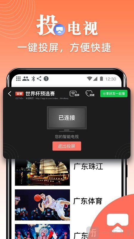 爱看电视tv手机版下载