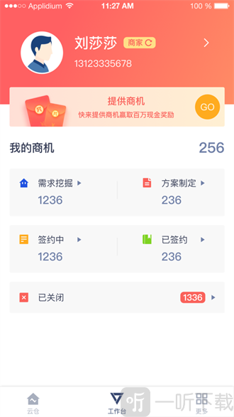 京东云仓app下载手机版