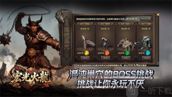 宏光火龙三职业版本传奇手游下载