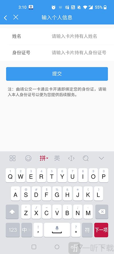曲靖公交车线路查询app下载安装