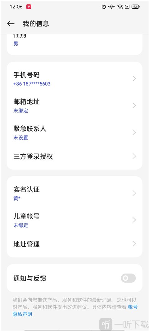 我的OPPO云服务app下载