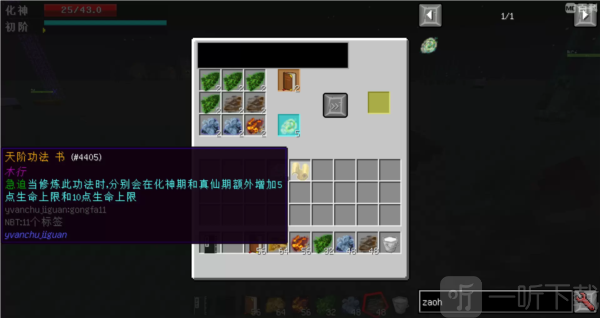 我的世界原初修真整合包下载手机版