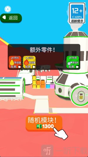 我要造火箭游戏下载