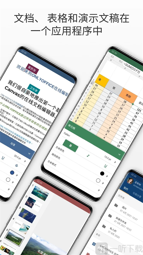 onlyoffice安卓版下载