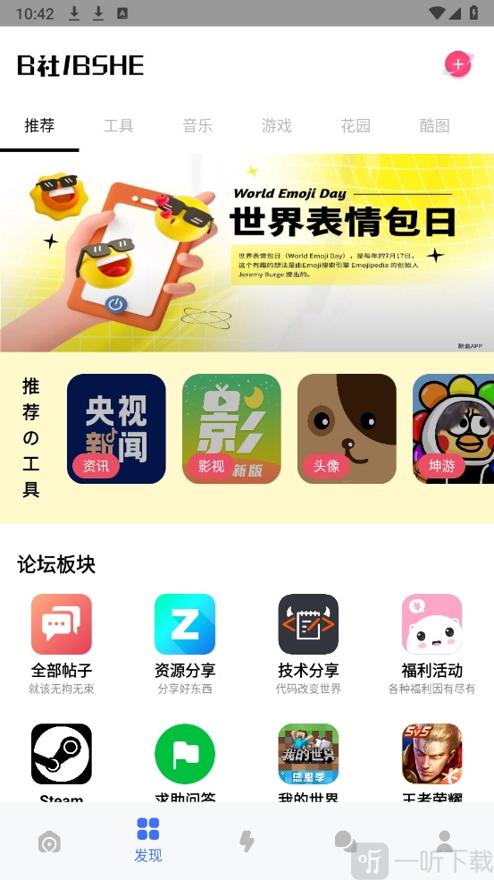 B社资源社区软件下载