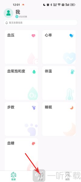 数字健康app安卓版下载