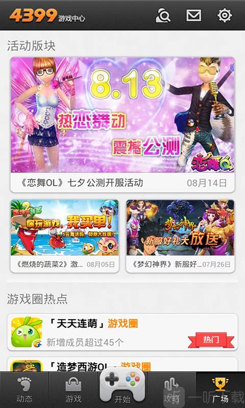 4399游戏乐园app免费下载