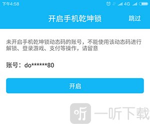 光宇游戏app乾坤锁免费下载