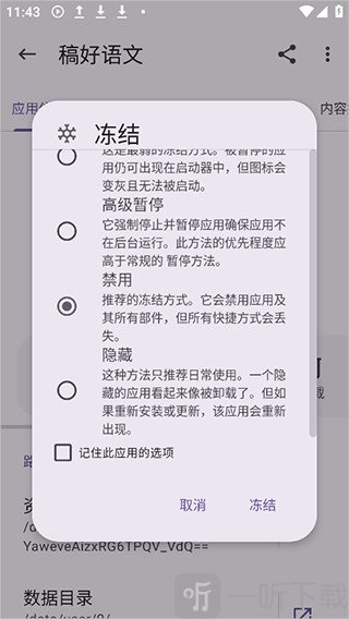 App Manager软件下载
