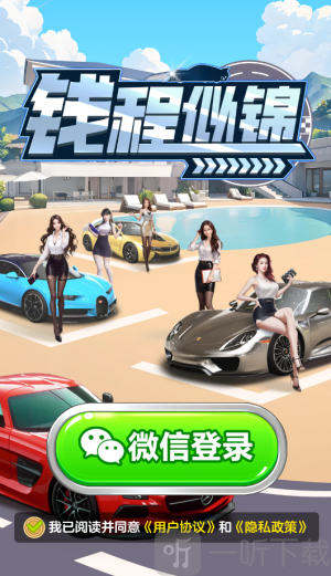钱程似锦赚钱游戏新版下载