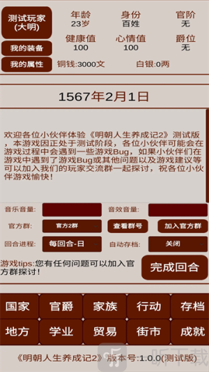 明朝人生养成记2折相思下载
