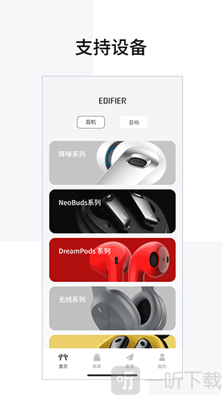 Edifier Connect漫步者蓝牙耳机app下载