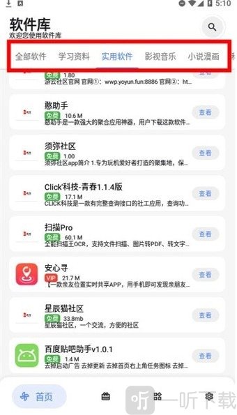 软件车库最新版本app下载