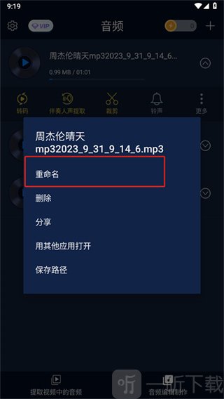 MP3格式转换器免费版下载