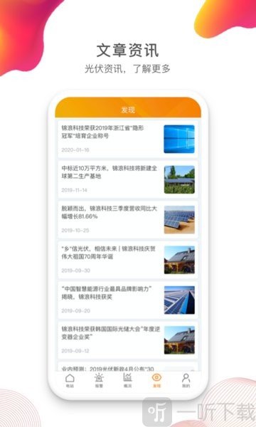 锦浪云app下载