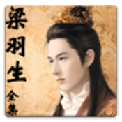 梁羽生小说全集app免费下载