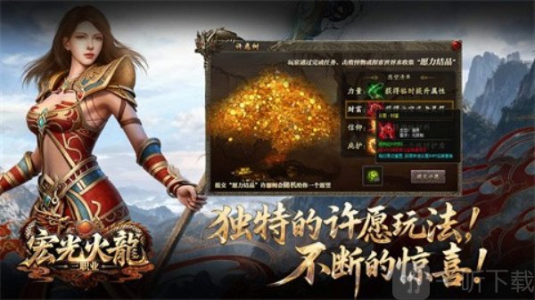 宏光火龙三职业版本传奇手游下载