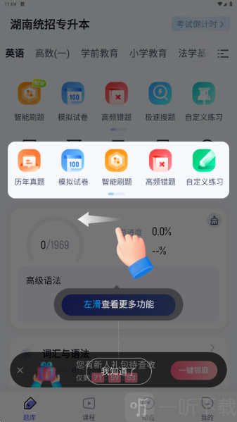 湖南专升本软件免费下载