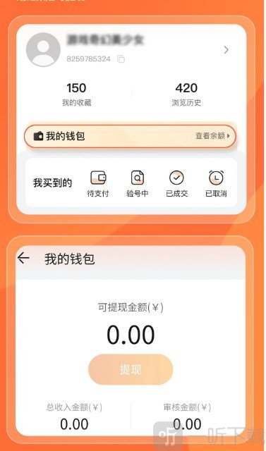 趣蔺交易平台app安卓版下载