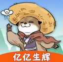 亿亿生辉赚钱小游戏下载