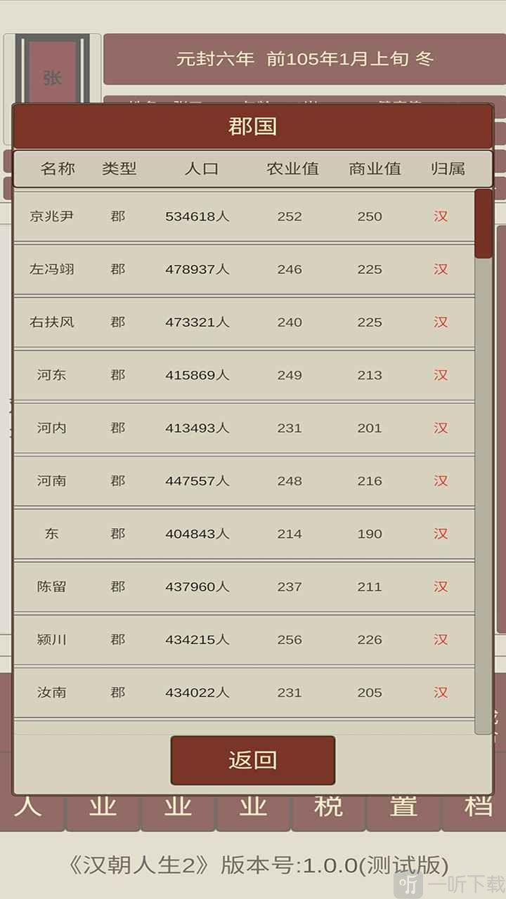 汉朝人生2模拟器内置作弊菜单下载