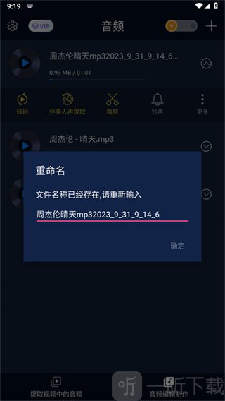 MP3格式转换器免费版下载