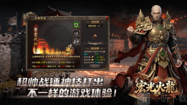 宏光火龙三职业版本传奇手游下载