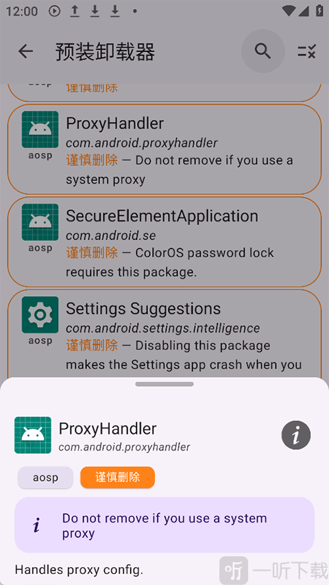 App Manager软件下载