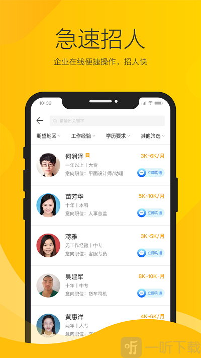 浏阳人才网APP下载