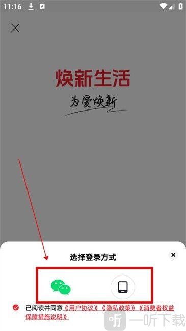 焕新生活下载app