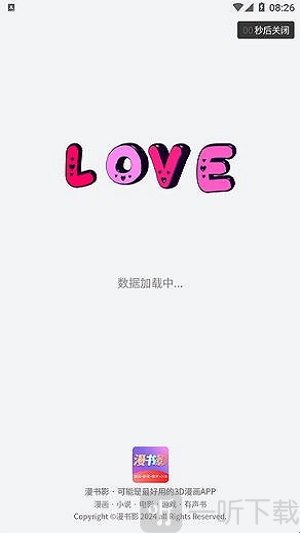 漫书影免费版软件下载