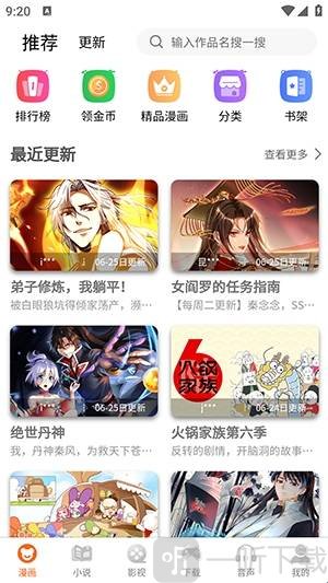 漫书影免费版软件下载