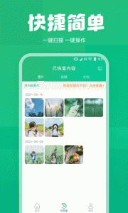 照片误删恢复大师APP下载